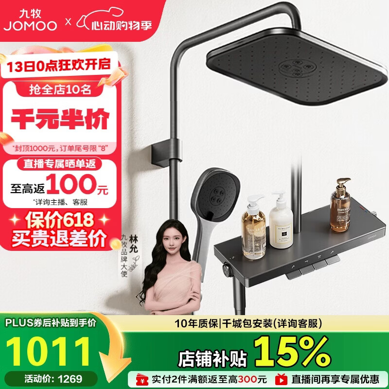 九牧（JOMOO）花洒琴键顶喷手持除垢精铜自洁精灵旗舰淋浴器36678-882/HBS-1