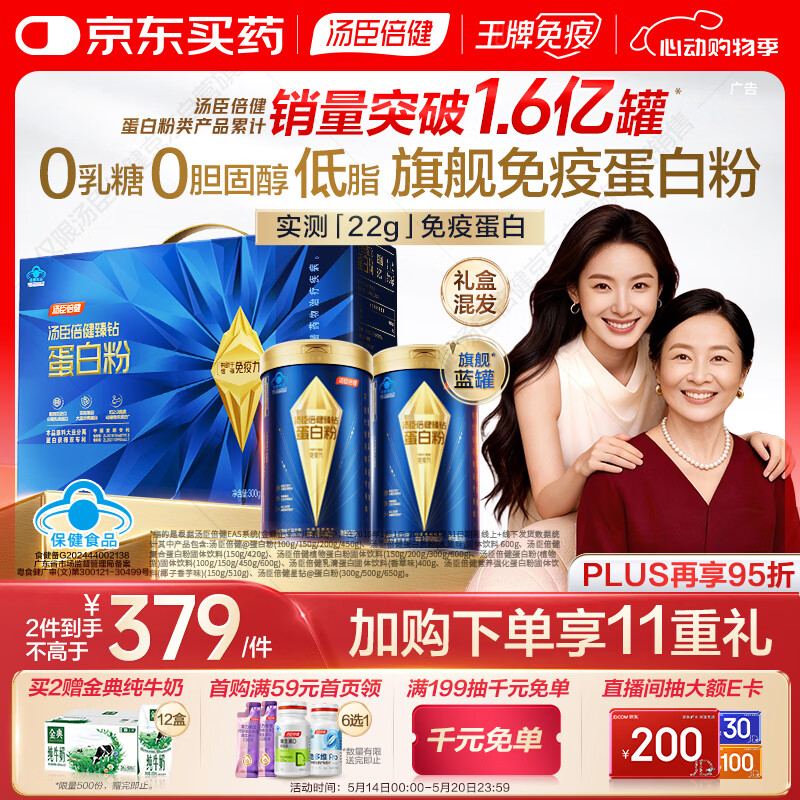 汤臣倍健蓝罐臻钻蛋白粉600g 分离乳清蛋白中老年人增强免疫力礼盒送礼