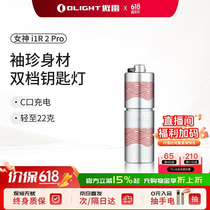 OLIGHT傲雷i1R2 Pro小型可充电钥匙扣手电筒便携长续航防水随身应急灯