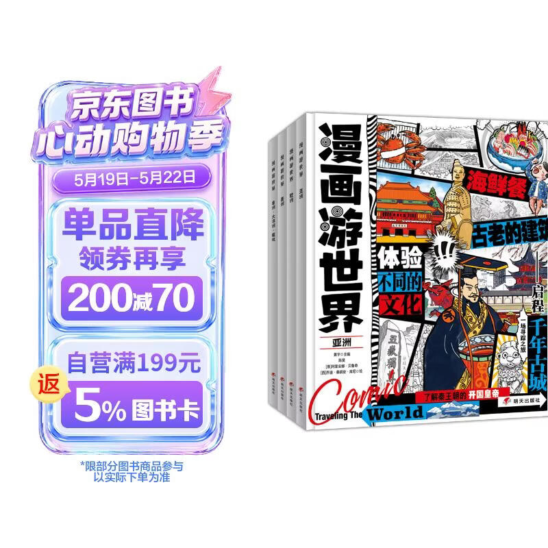 漫画游世界 给孩子的世界地理小百科 趣味旅行套装4册 