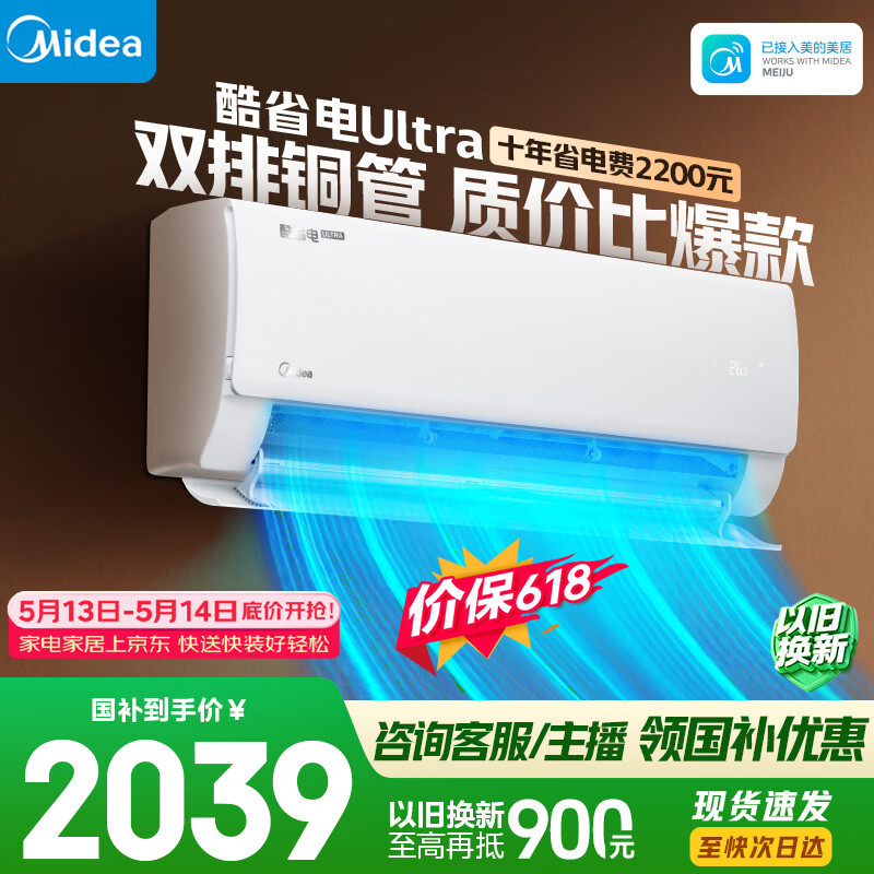 美的空调 酷省电Ultra 大1.5匹 一级能效 双排纯铜管 变频省电 空调挂机 KFR-35GW/N8KS1-1U