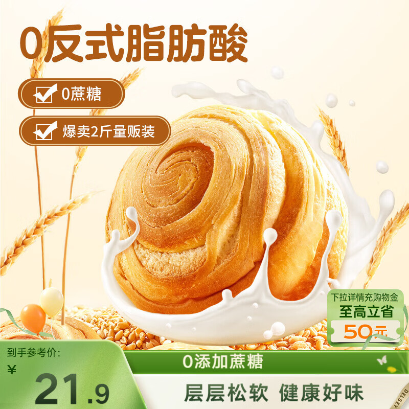 三只松鼠0蔗糖手撕面包1000g/箱 早餐小面包代餐饱腹零食酵母面包母亲节