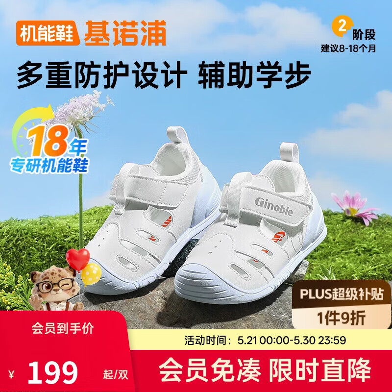 基诺浦（ginoble）宝宝凉鞋夏季8-18个月男女童透气学步鞋婴儿GB2420白色/浅灰