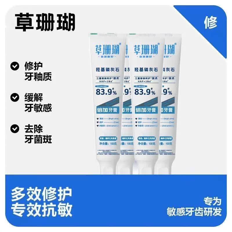 草珊瑚羟基磷灰石抗敏牙膏倍加含氟牙膏海洋之风清新口气护龈美白防蛀 海洋之风*1支 三支