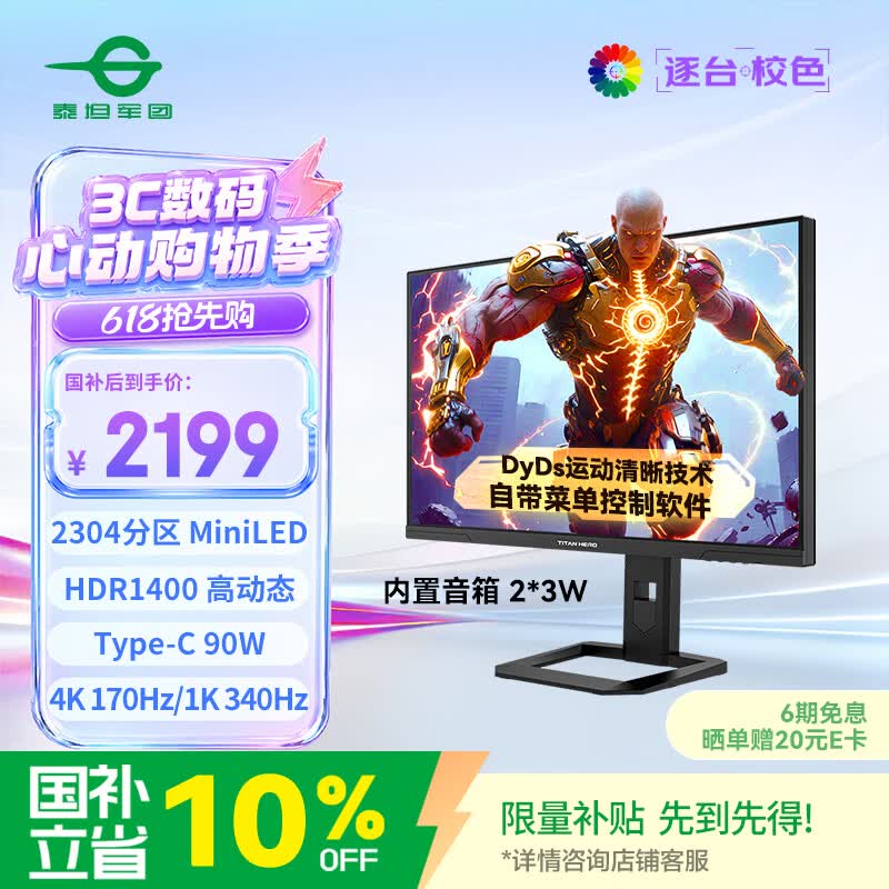 泰坦军团27英寸 2304分区MiniLED 4K 170Hz双模340Hz DyDs 0.3ms HDR1400 Type-C 90W电竞显示器P275MV MAX