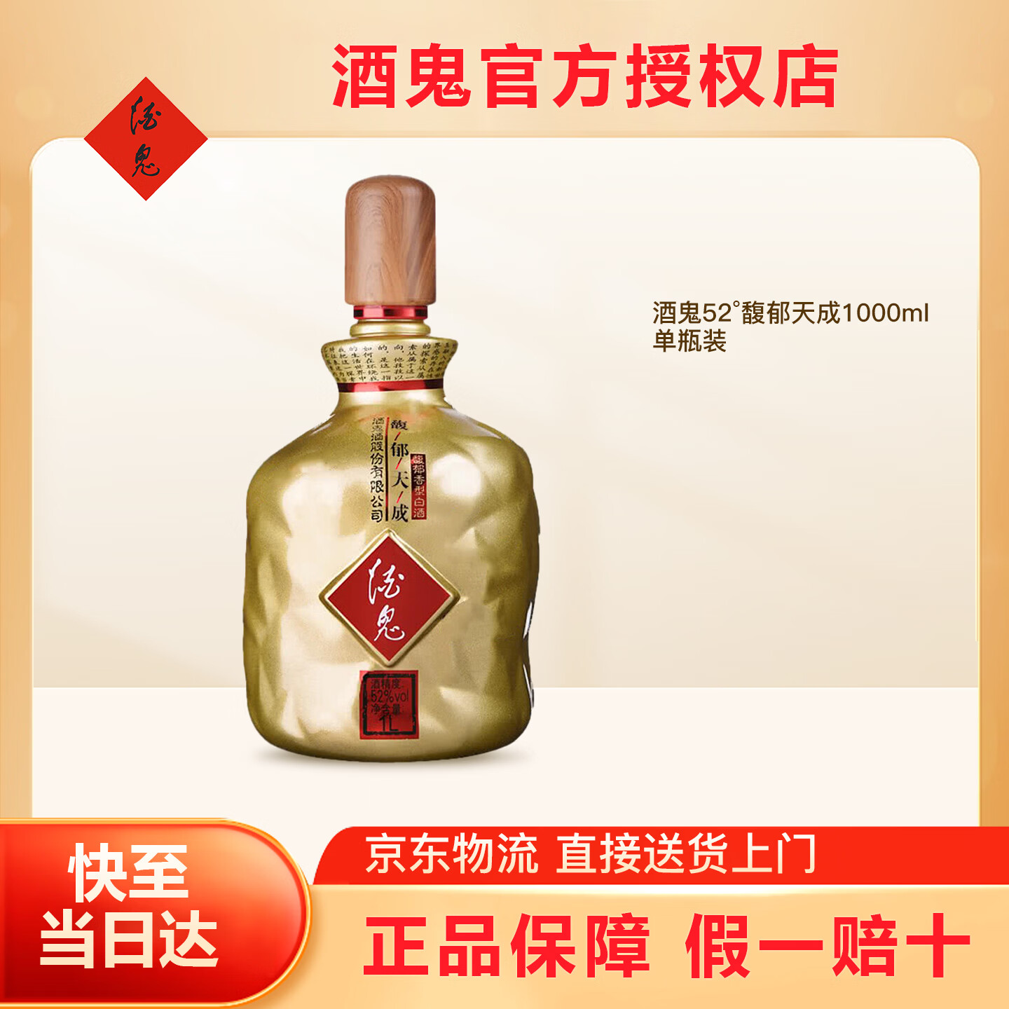 酒鬼馥郁天成1L 酒鬼官方 酒鬼酒 白酒 一键价保 两斤 大容量 52度 52度 1000mL 1瓶 馥郁天成
