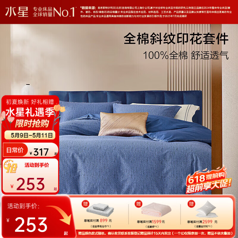 水星家纺出品百丽丝床上四件套纯棉印花套件 被套床单枕套 米洛克【纯棉】 床单款 1.8米床,适配220*240cm被芯