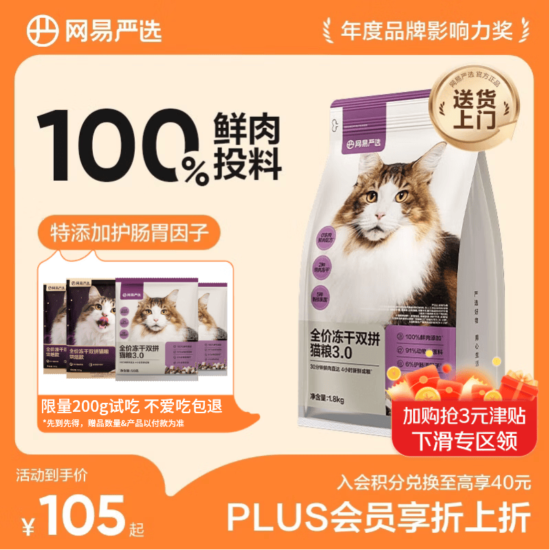 网易严选全价冻干双拼猫粮3.0 猫干粮成猫幼猫通用高鲜肉粮 自营金选1.8kg