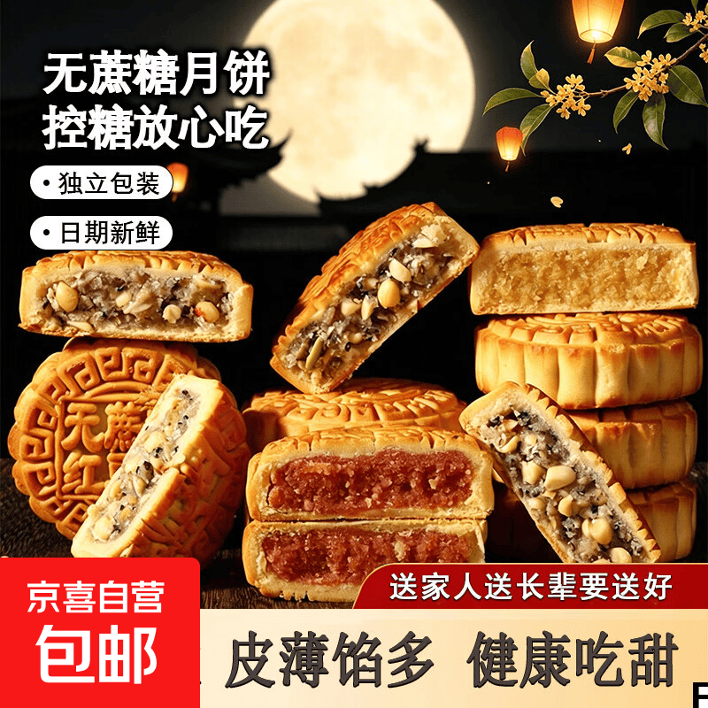 低糖月饼低甜传统五仁月饼新鲜老式中秋糕点零食批发 板栗口味 广式无蔗糖月饼【仅1个装】100g/个