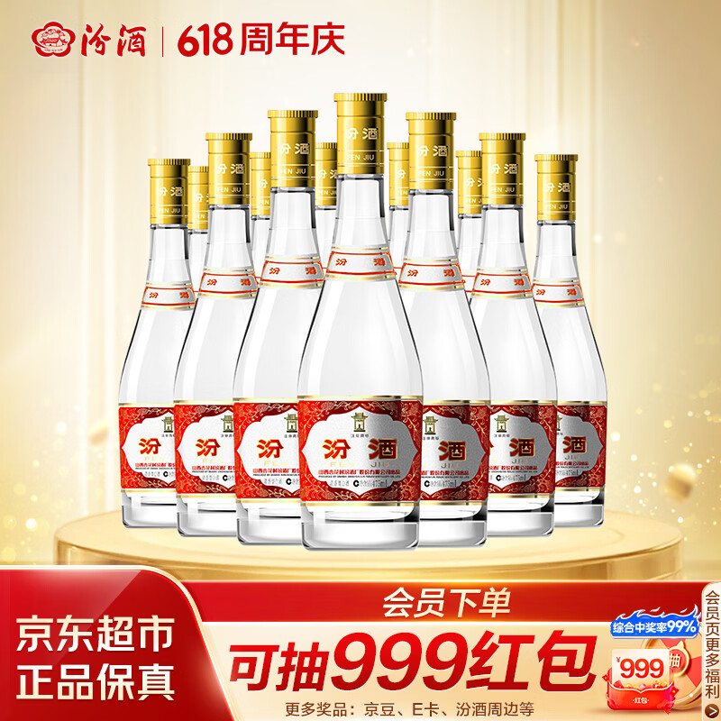 汾酒 黄盖玻汾 清香型高度白酒 53度 475mL*12瓶 整箱装