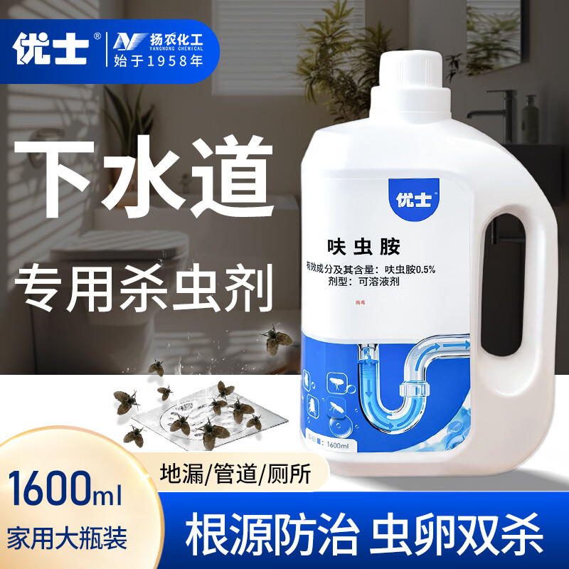 优士呋虫胺下水道小飞虫灭杀蟑螂管道杀虫剂蠓蛾蚋地漏防虫1600ml