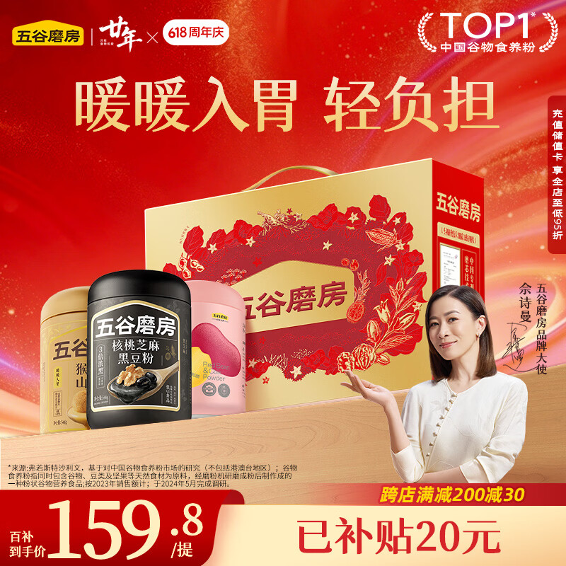 五谷磨房端午节团圆三宝礼盒低GI黑芝麻糊养胃山药粉食养礼盒1638g