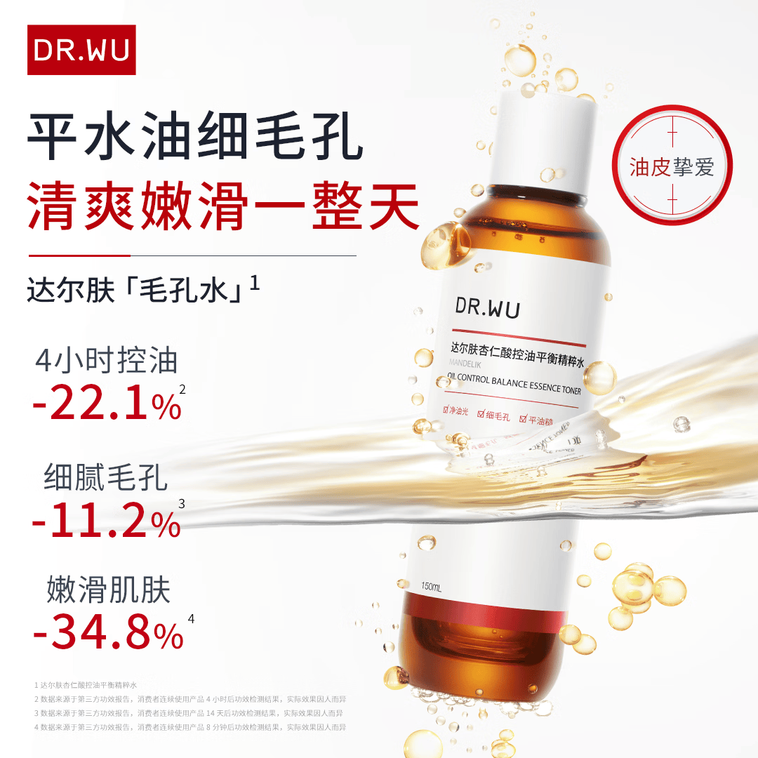 达尔肤(DR.WU)杏仁酸抛光精粹水果酸爽肤水去闭口粉刺补水保湿送女友礼物 毛孔水200ml