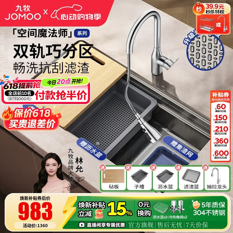 九牧（JOMOO）厨房水槽纳米304不锈钢加厚洗菜一体盆多功能阶梯台下盆抗刮龙头 75*43【窄边双轨集渣压纹】含龙头