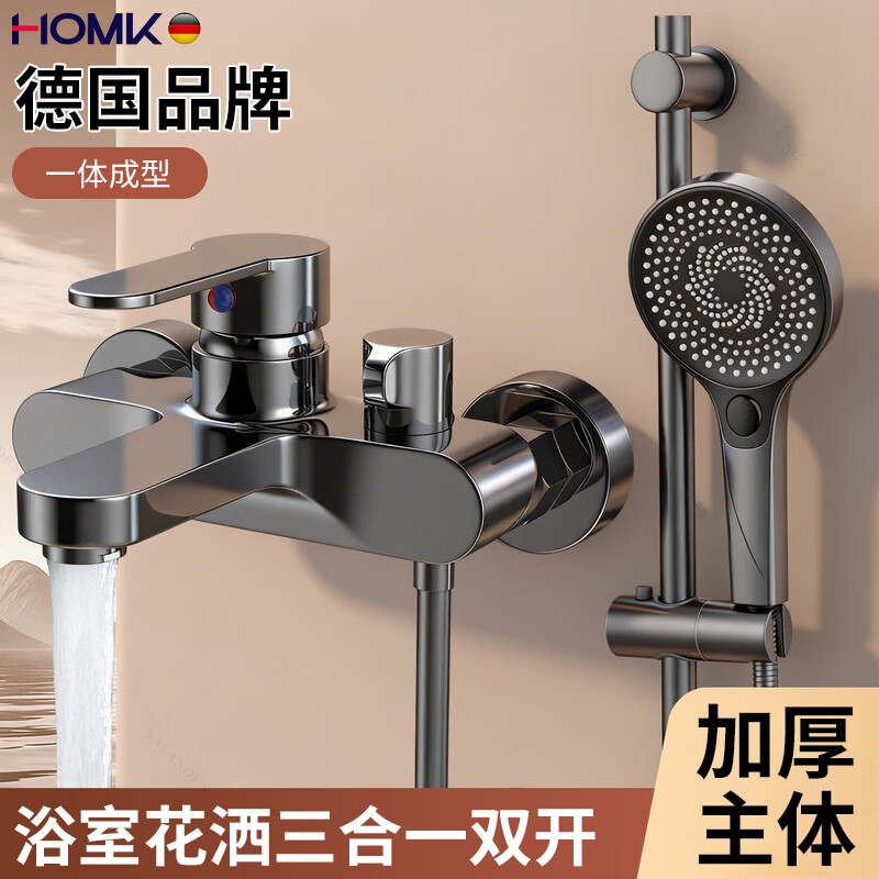 HOMK【德国】花洒套装淋浴混水阀家用卫生间浴室洗澡花洒全套 【自由升降】淋浴花洒套装 自由调节升降丨加厚材质防锈