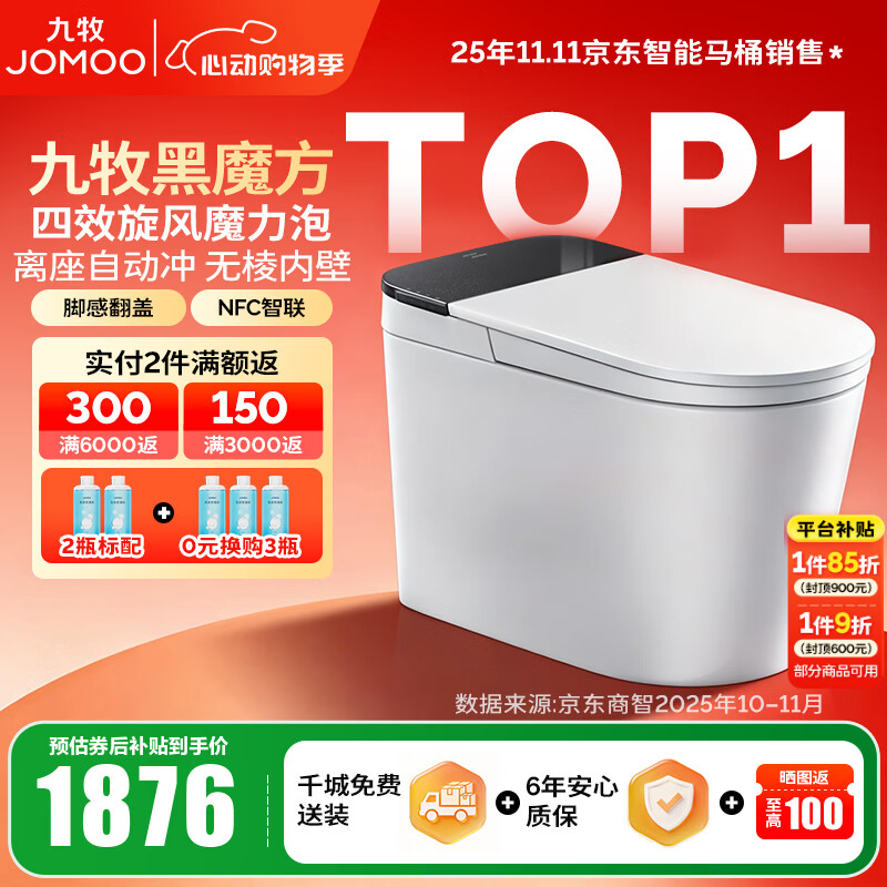 九牧（JOMOO）轻智能马桶家用无水压限制无棱内壁坐厕NFC智控黑魔方虹吸坐便器 旋风魔力泡【免触翻盖翻圈】SQ9650 305坑距(290-390以内选择)
