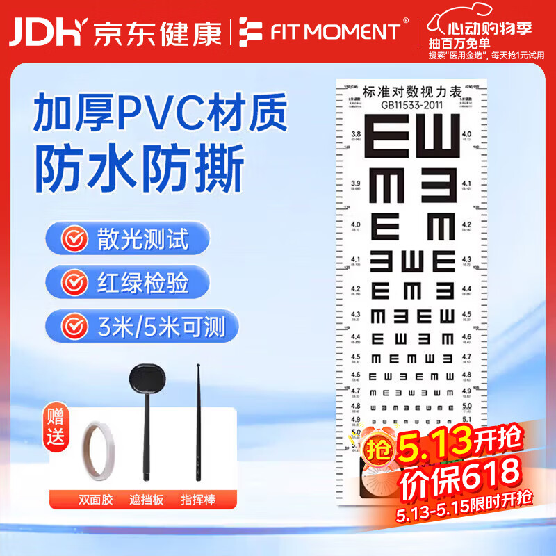 FIT MOMENT视力测试表标准视力表儿童成人新国标双E红绿散光3/5米通用送板棒