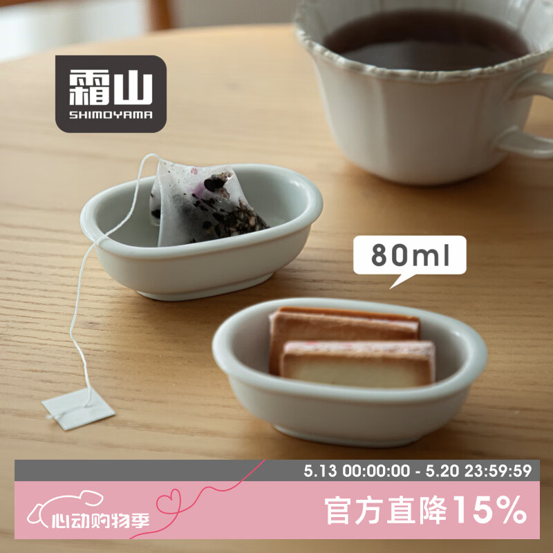 霜山茶包小浴缸陶瓷茶包托迷你蘸料小吃碟味碟一次性茶包袋专用放置器 80ml瓷制迷你碟【2个入】