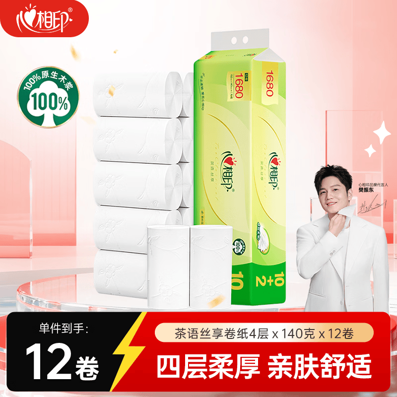 心相印无芯卷纸 茶语丝享4层140g*12卷柔厚亲肤 可冲散卫生纸(新老交替)