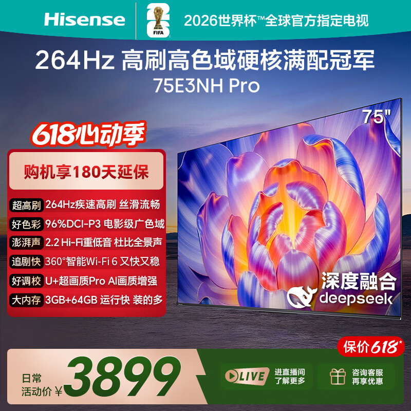 海信电视75E3NH Pro 75英寸【价保618】264Hz高刷 高色域 2.2重低音 智能Wi-Fi6 大内存 平板电视