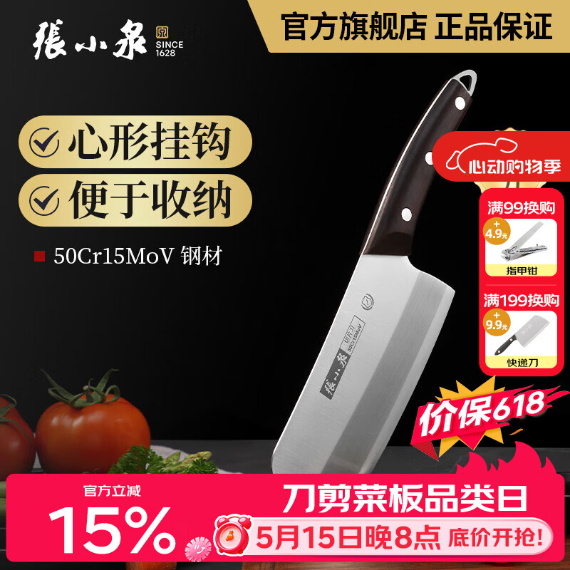 张小泉 刀具梁祝系列家用菜刀 切片刀 剁骨刀  厨用不锈钢片刀 切片刀