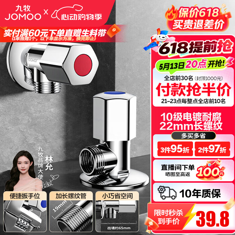 九牧（JOMOO）角阀黄铜加厚陶瓷阀芯八字阀三角阀冷热水角阀马桶角阀水阀 【2只】1冷1热角阀