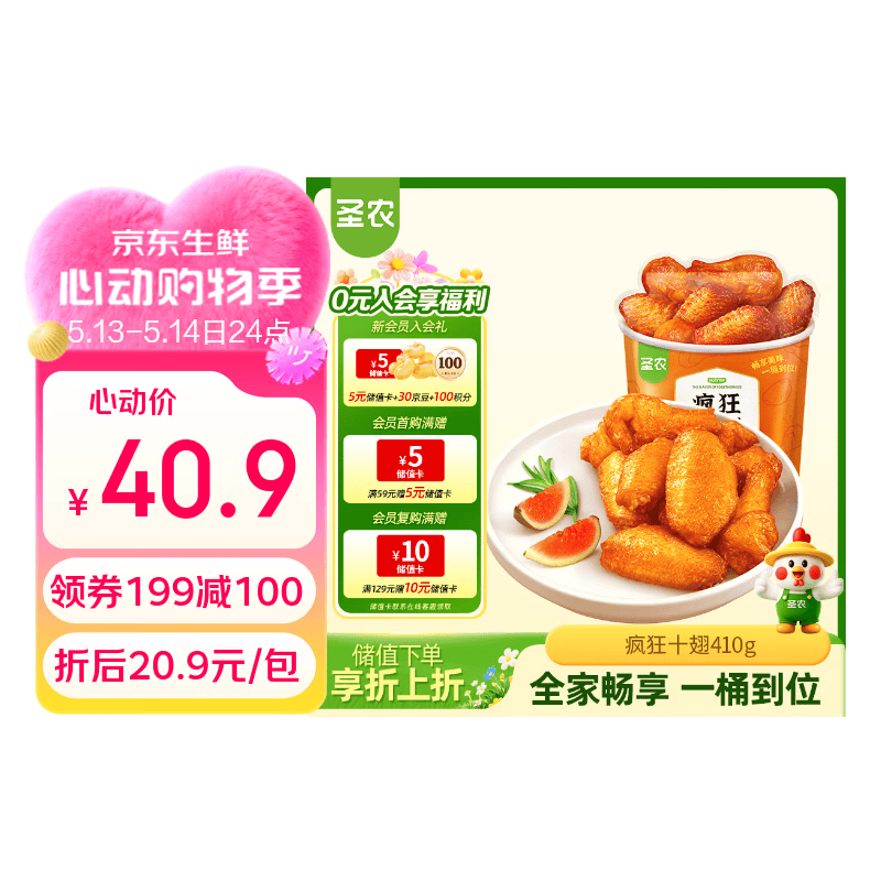圣农疯狂十翅 净重410g 十翅一桶 奥尔良鸡翅小鸡腿 烧烤食材半成品
