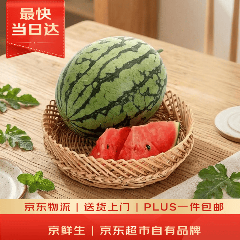 京鲜生 手剥小西瓜 2粒装 净重4-6斤 单果2-3斤 生鲜水果