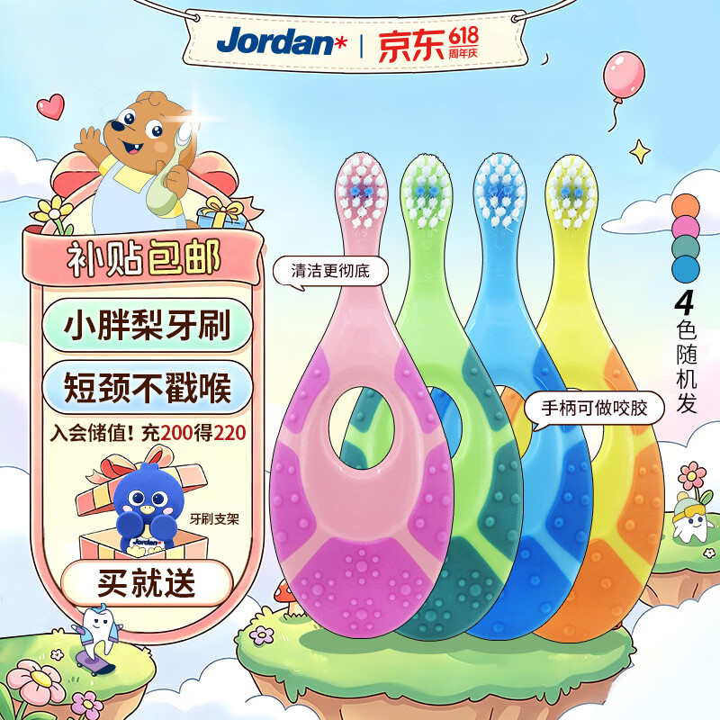 Jordan婴幼儿童宝宝细软毛牙刷0-1-2岁(4支)颜色随机
