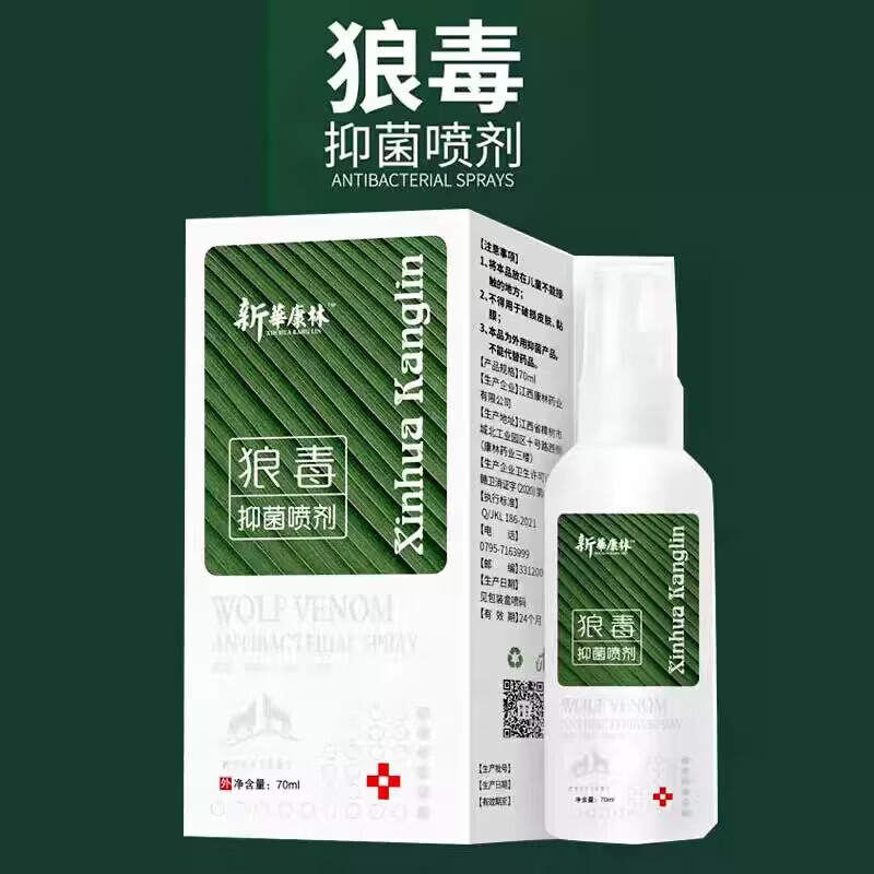 新華康林狼毒喷剂抑菌喷剂喷脚王脚汗脚丫脚部草本喷剂消毒喷剂 狼毒喷雾剂买5送3[发8瓶]
