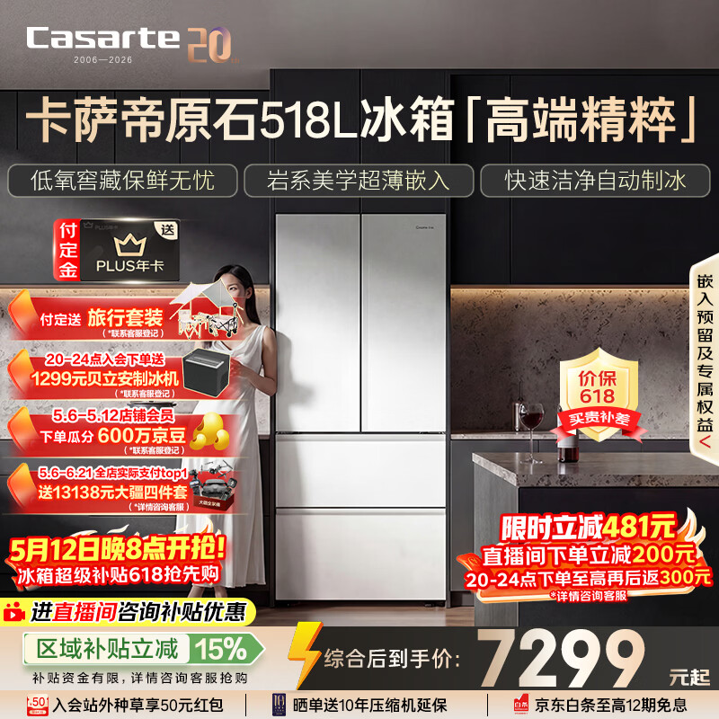 卡萨帝（Casarte）原石518L法式多门冰箱超薄嵌入式MRA PLUS低氧窖藏自动制冰双系统 517同款 BCD-518WGCFDMGWUU1