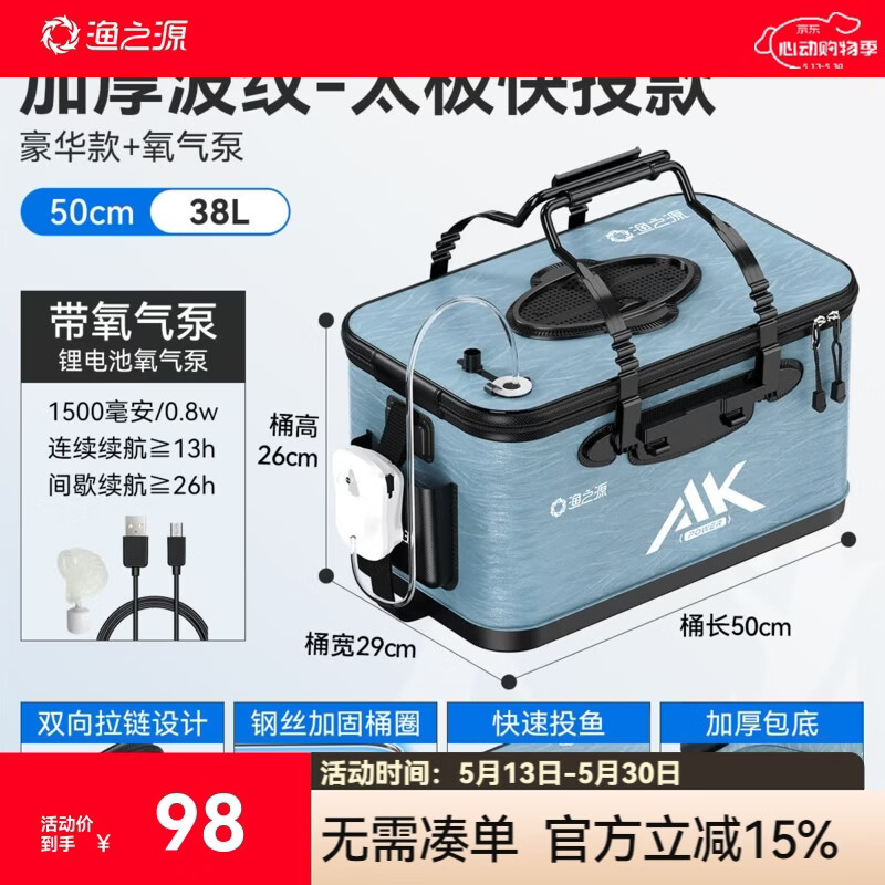 渔之源鱼桶活鱼桶折叠钓鱼桶加厚便携鱼护桶多功能装鱼桶钓鱼箱装鱼箱 50CM-38L【硬底太极款+增氧泵】+大功率增氧泵
