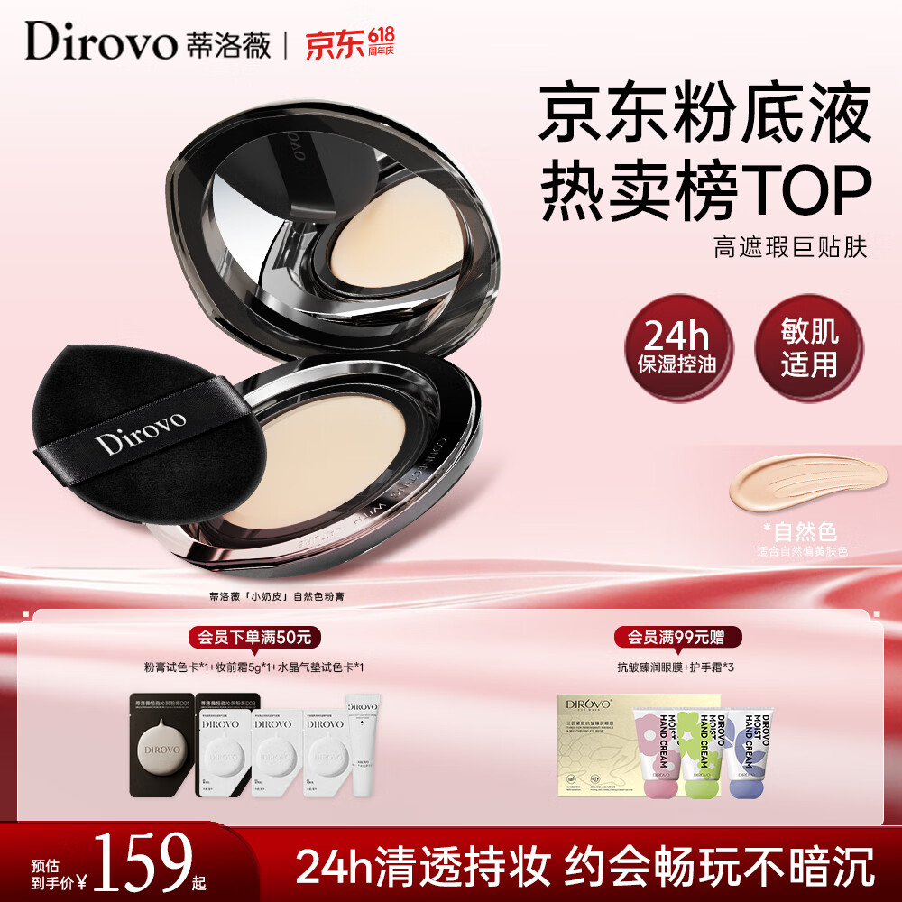 蒂洛薇（DIROVO）【明星同款】粉膏控油遮瑕持妆保湿粉底液气垫自然色520礼物
