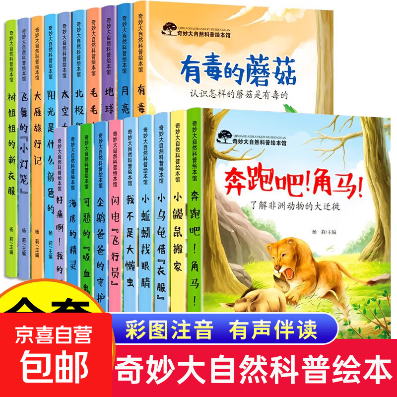 【超值】儿童科普绘本启蒙书籍3-6-8岁奇妙大自然幼儿园课外阅读百科全书 我不是大懒虫 正版