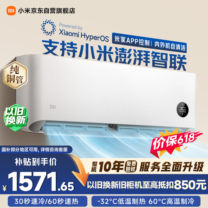 小米【价保618】米家空调 巨省电 1.5匹 一级能效 快速冷暖 空调挂机 KFR-35GW/N1A1【整机十年质保】
