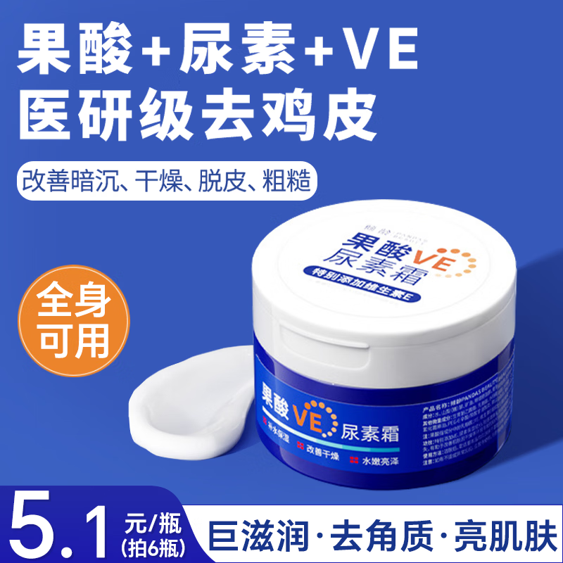 倾龄果酸VE尿素霜老牌国货保湿改善鸡皮黑色素医止身上痒软膏用护手霜 【10倍去鸡皮】果酸VE尿素霜100g*1 维e尿素霜身体乳100g