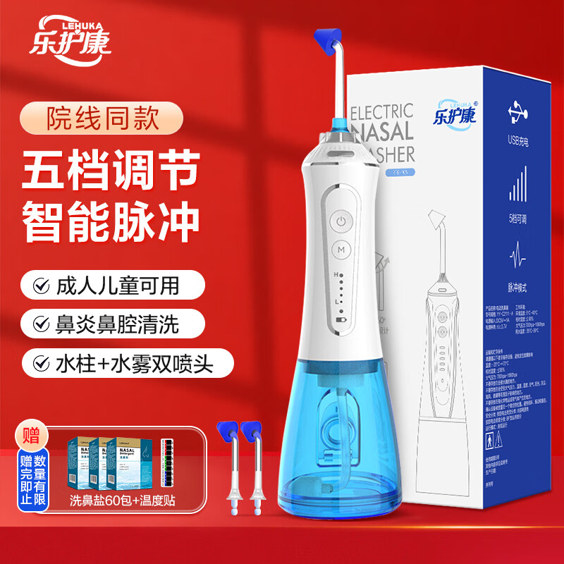 乐护康电动洗鼻器鼻炎鼻腔冲洗器成人儿童生理盐水洗鼻子冲鼻器