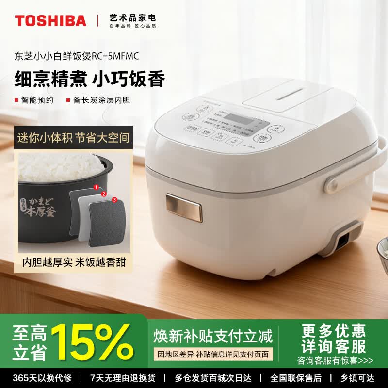 东芝（TOSHIBA）鲜饭煲焕新补贴家用1.6L迷你备长炭电饭锅1-2人智能预约定时宝宝粥小型不粘锅小小白RC-5MFMC  小小白鲜饭煲3mm内胆 1.6L