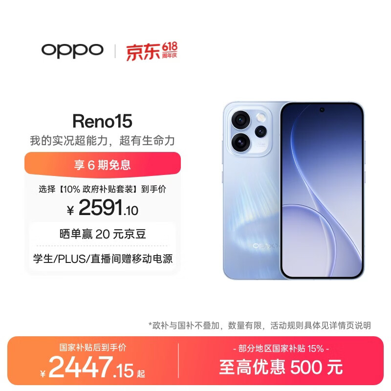 OPPO Reno15 12GB+256GB 极光蓝 2亿像素 实况拼图 5G智能小直屏 学生游戏 AI拍照手机 新品国家补贴