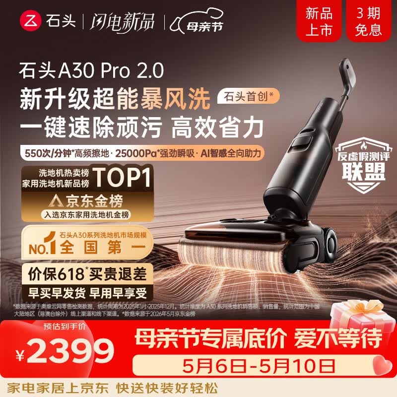 石头A30 Pro2.0洗地机【AI全向助力】25kPa吸力0缠毛95℃除菌超薄躺平自动清洗吸拖一体扫地机机器人