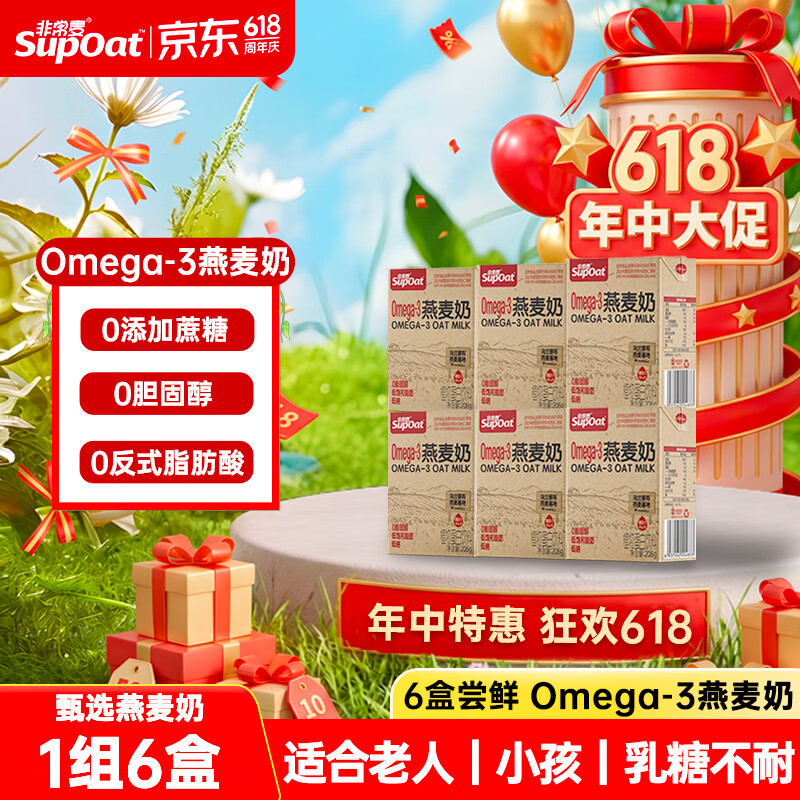 非常麦Omega-3燕麦奶206g*6盒/组 早餐奶植物蛋白饮料0添加蔗糖
