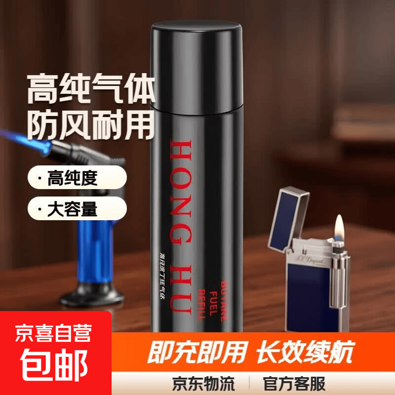 高纯度打火机气体充气打火机气防风打火机充气体通用型打火机气体 喷枪2支【送】黑瓶200ml气体1个
