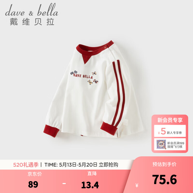 戴维贝拉（DAVE＆BELLA）春装新款纯棉儿童长袖t恤休闲男童上衣男宝宝衣服小童套头衫 米白【现货】 100 cm（建议身高90-100cm）