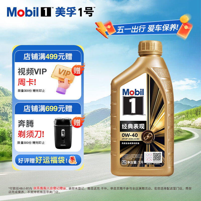 美孚（Mobil）全合成汽机油0W-40 SP级1L美孚金美经典表现汽车保养京东养车自营