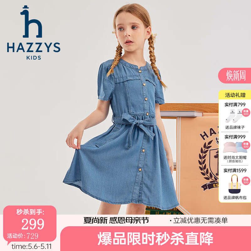 哈吉斯（HAZZYS）品牌童装女童夏新品凉爽透气简约大气甜美风半袖连衣裙 蓝牛仔 145