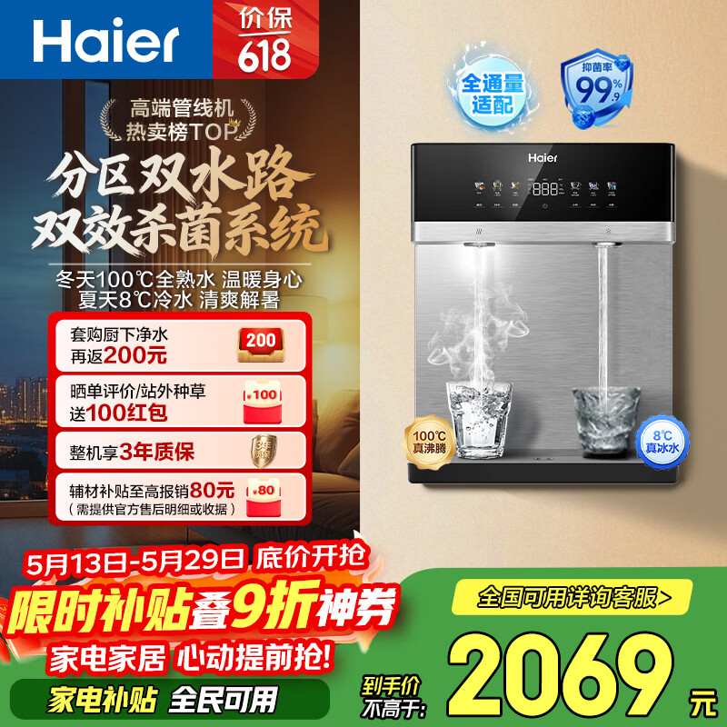 海尔（Haier）管线机【麦浪套系】冷热净水一体机双水路0硅胶壁挂饮水机100%真沸腾UV杀菌直饮机HGDZ2571-U1