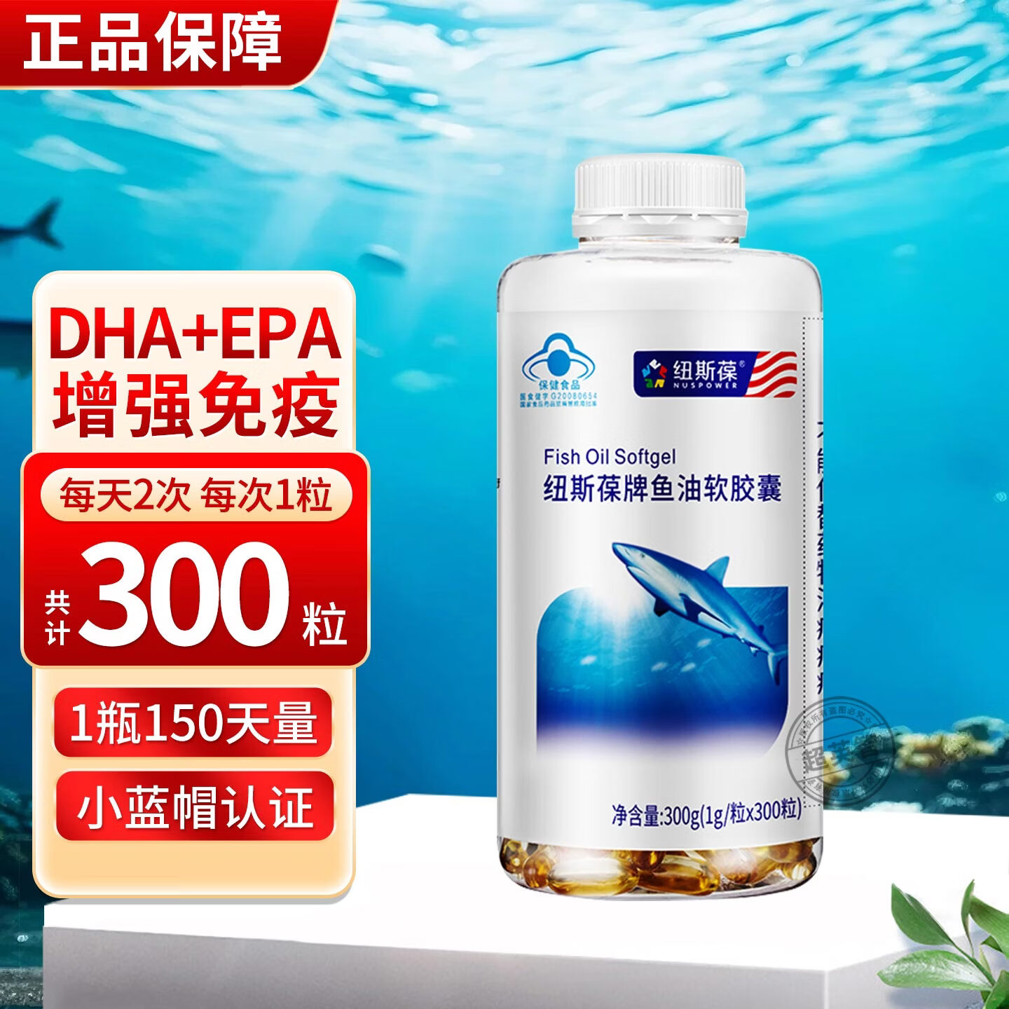 纽斯葆鱼油大豆卵磷脂软胶囊男女成年中老年增强免疫辅助降血脂保健品 鱼油 300粒*1瓶