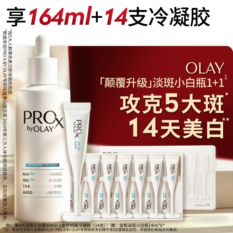 玉兰油（OLAY）第4代淡斑小白瓶传明酸次抛面部精华液美白护肤生日礼物送女友 [1+1进阶式淡斑]80ml+传明酸次抛