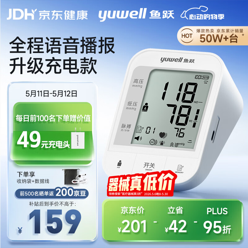 鱼跃（yuwell）充电语音电子血压计670CR血压仪医用高精准高血压测量仪家用升级