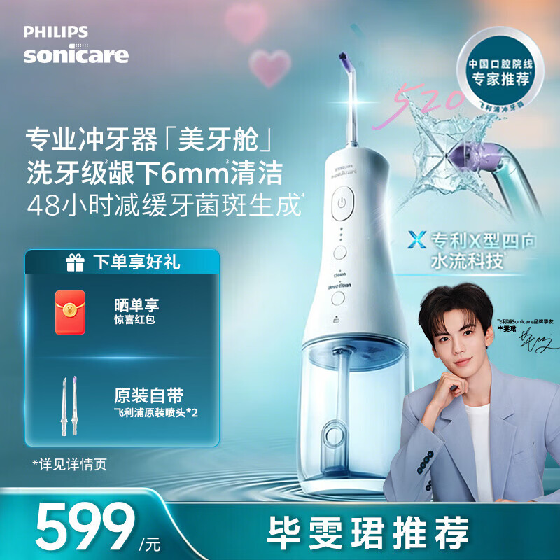 飞利浦（PHILIPS）毕雯珺推荐款牙科级专业冲牙器 洗牙器 家用立式牙齿正畸 2种洁齿模式手持美牙舱 父亲节礼物 白色-HX3826/31 2支喷头